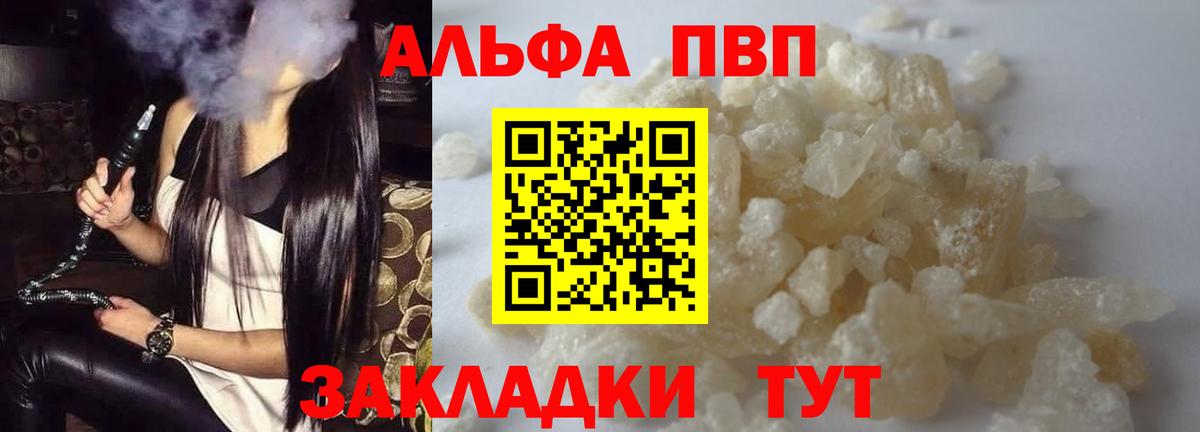 Прохладный  A PVP Crystall  Альфа ПВП кристаллы  Вход с VPN  Alpha-PVP Соль 