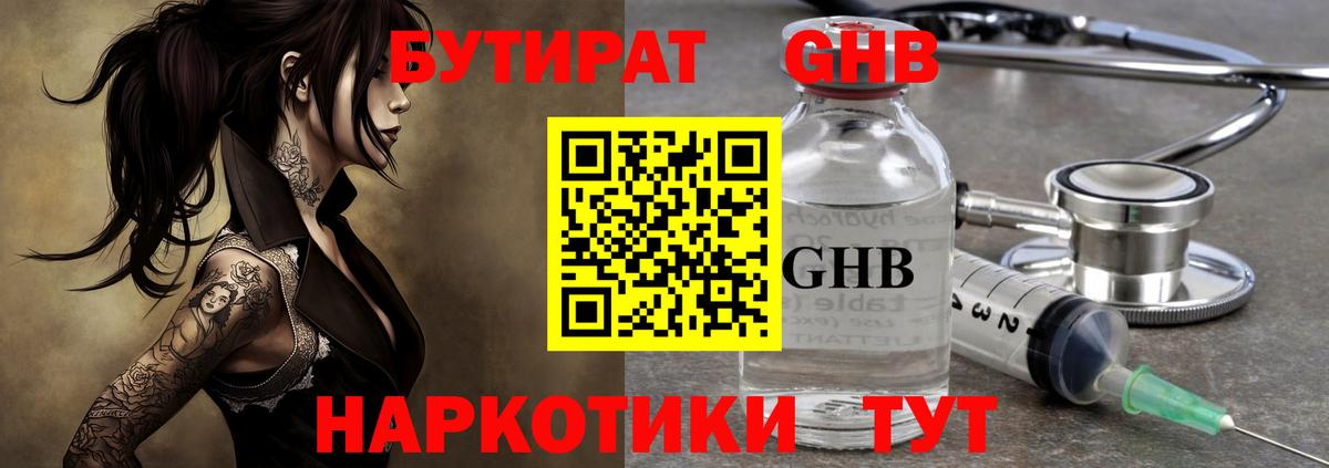 БУТИРАТ  Бутират BDO  Вход с VPN  Прохладный 