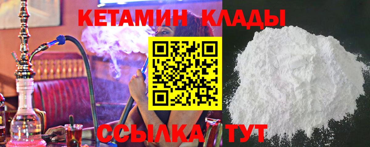 КЕТАМИН VHQ  КЕТАМИН VHQ  Прохладный  Вход с VPN 