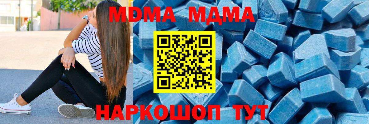 Прохладный  МДМА кристаллы  Вход с VPN  МДМА  МДМА Molly 
