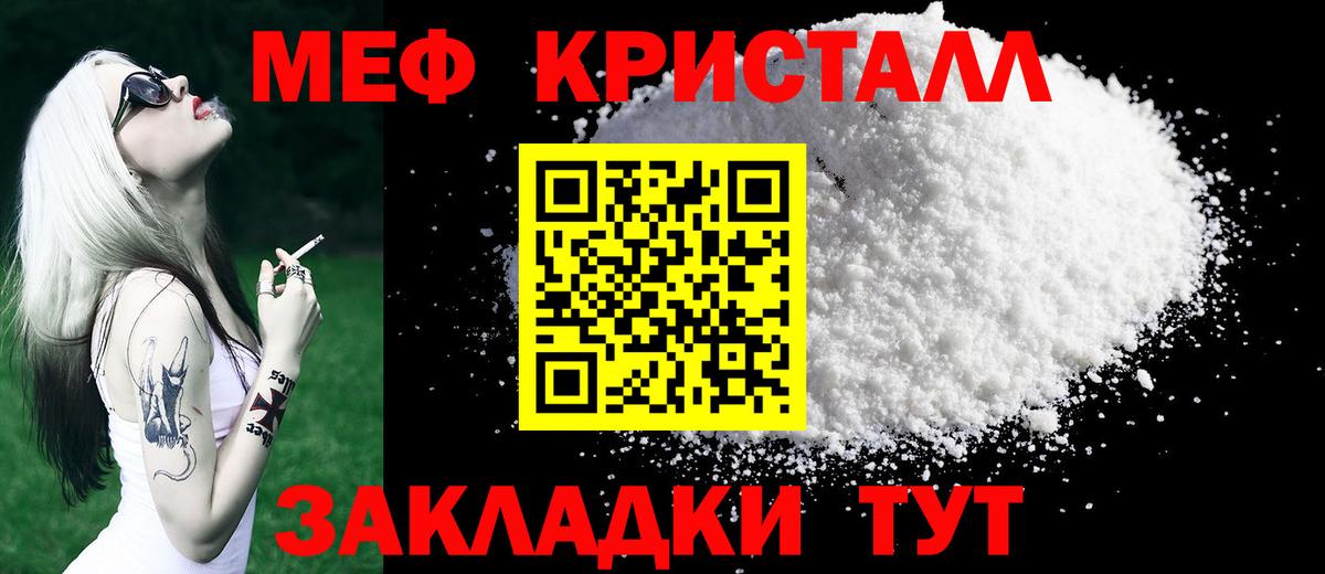 Мефедрон мука Прохладный