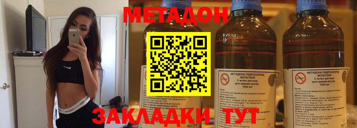 МЕТАДОН methadone  Метадон кристалл  Прохладный  Вход с VPN 